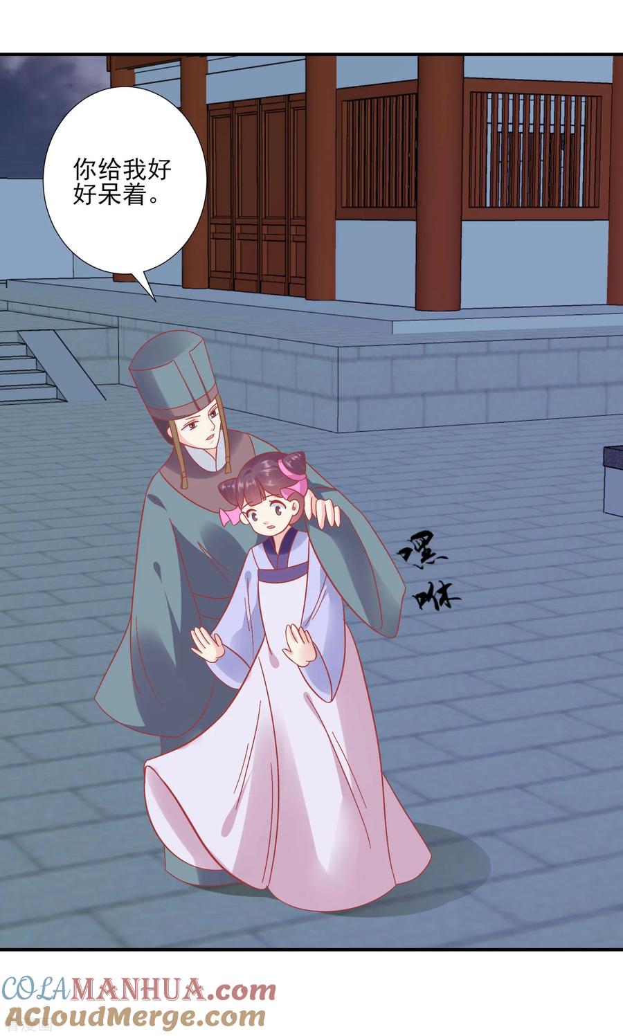 《读档皇后》第148话 奴婢就是奴婢 第5页