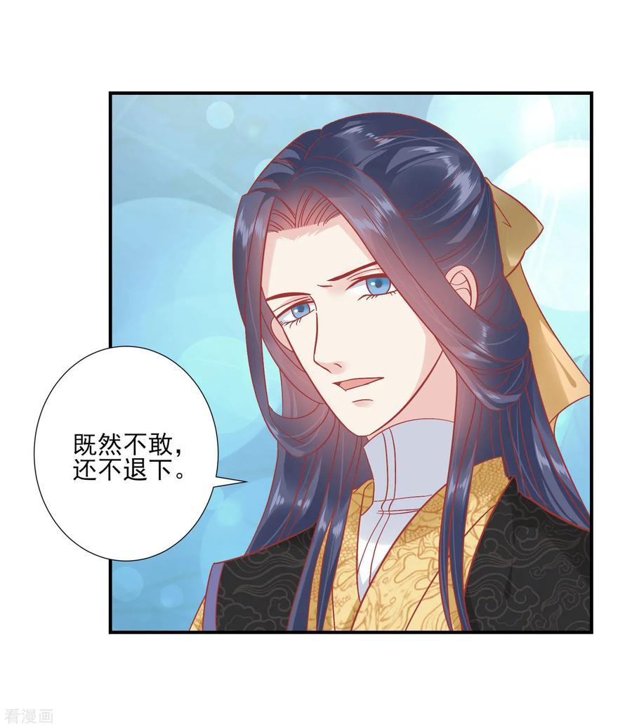 《读档皇后》第148话 奴婢就是奴婢 第18页