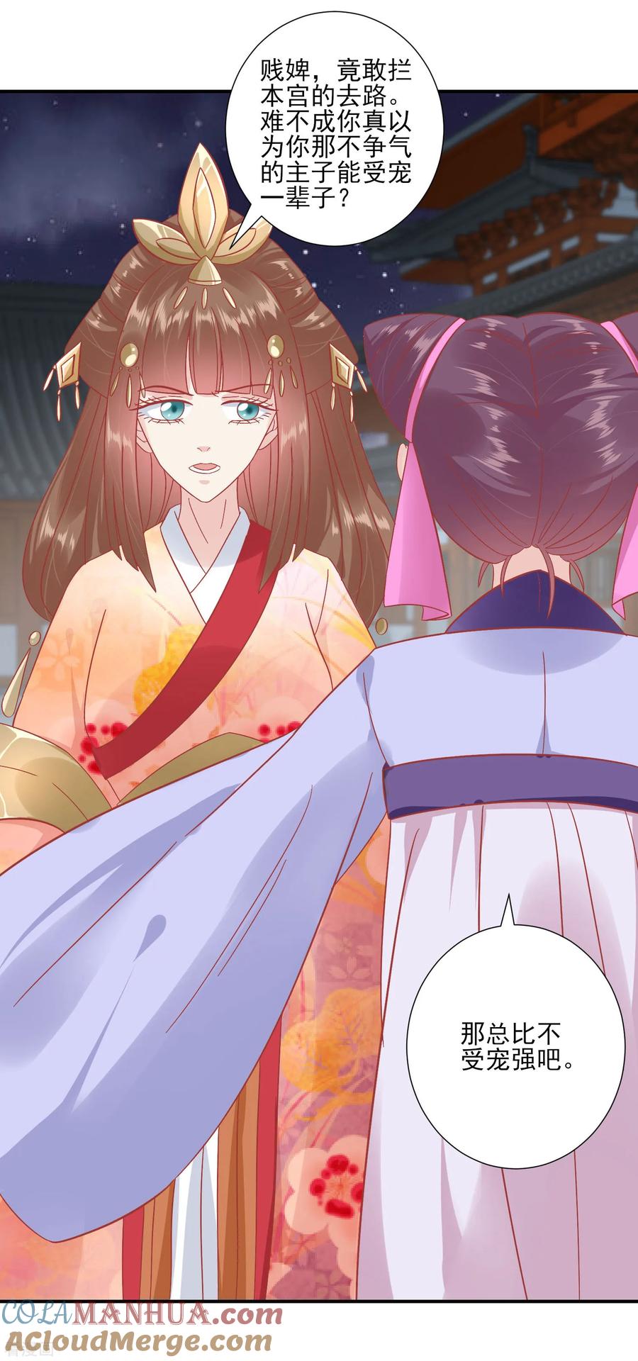 《读档皇后》第148话 奴婢就是奴婢 第13页