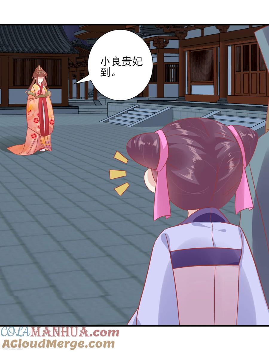 《读档皇后》第148话 奴婢就是奴婢 第9页