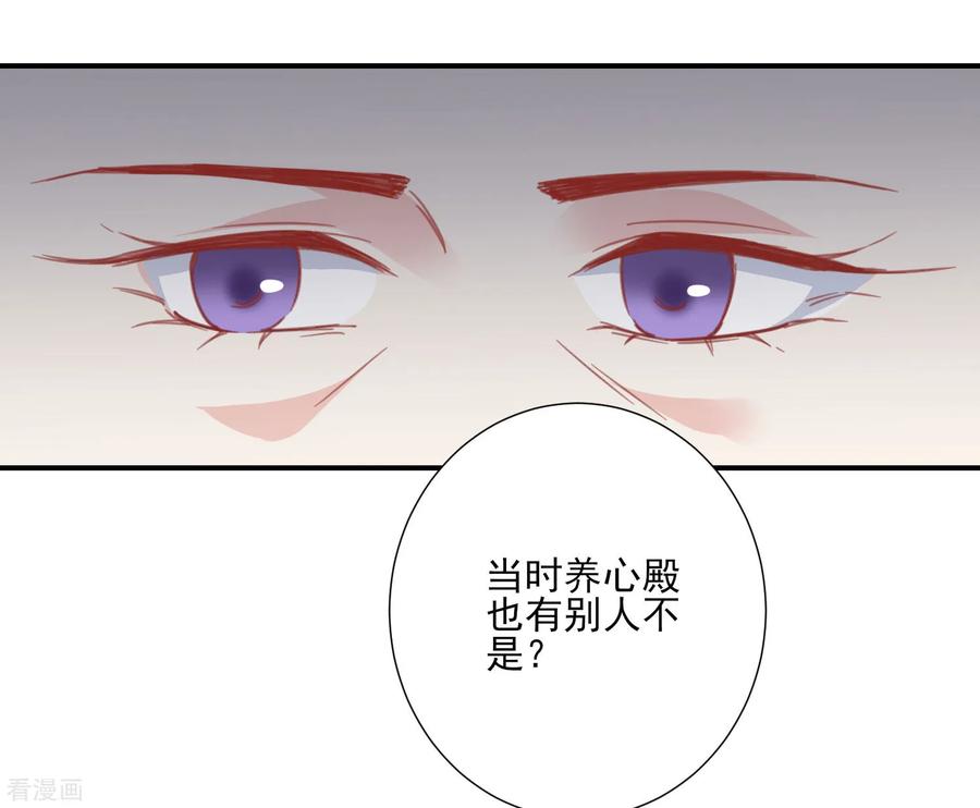 《读档皇后》第148话 奴婢就是奴婢 第24页