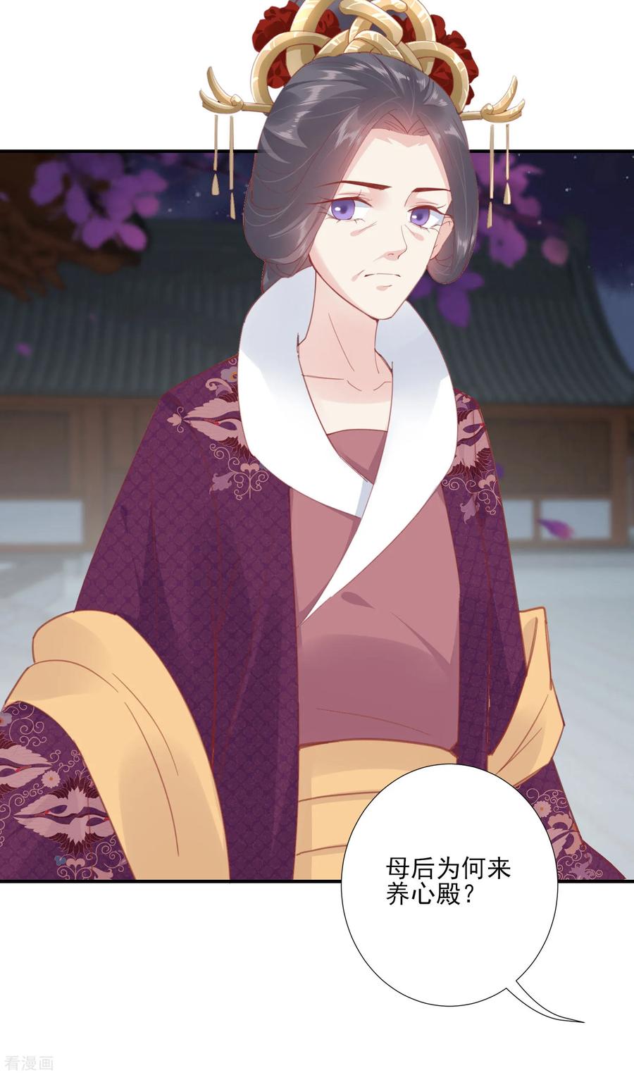 《读档皇后》第148话 奴婢就是奴婢 第20页