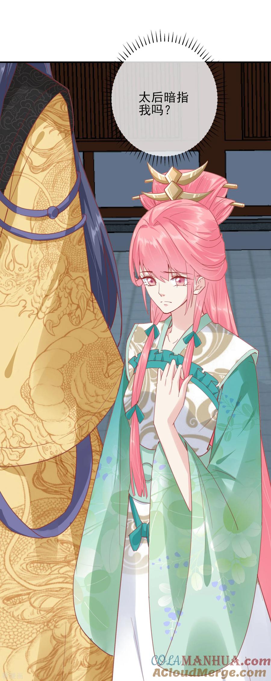 《读档皇后》第148话 奴婢就是奴婢 第25页