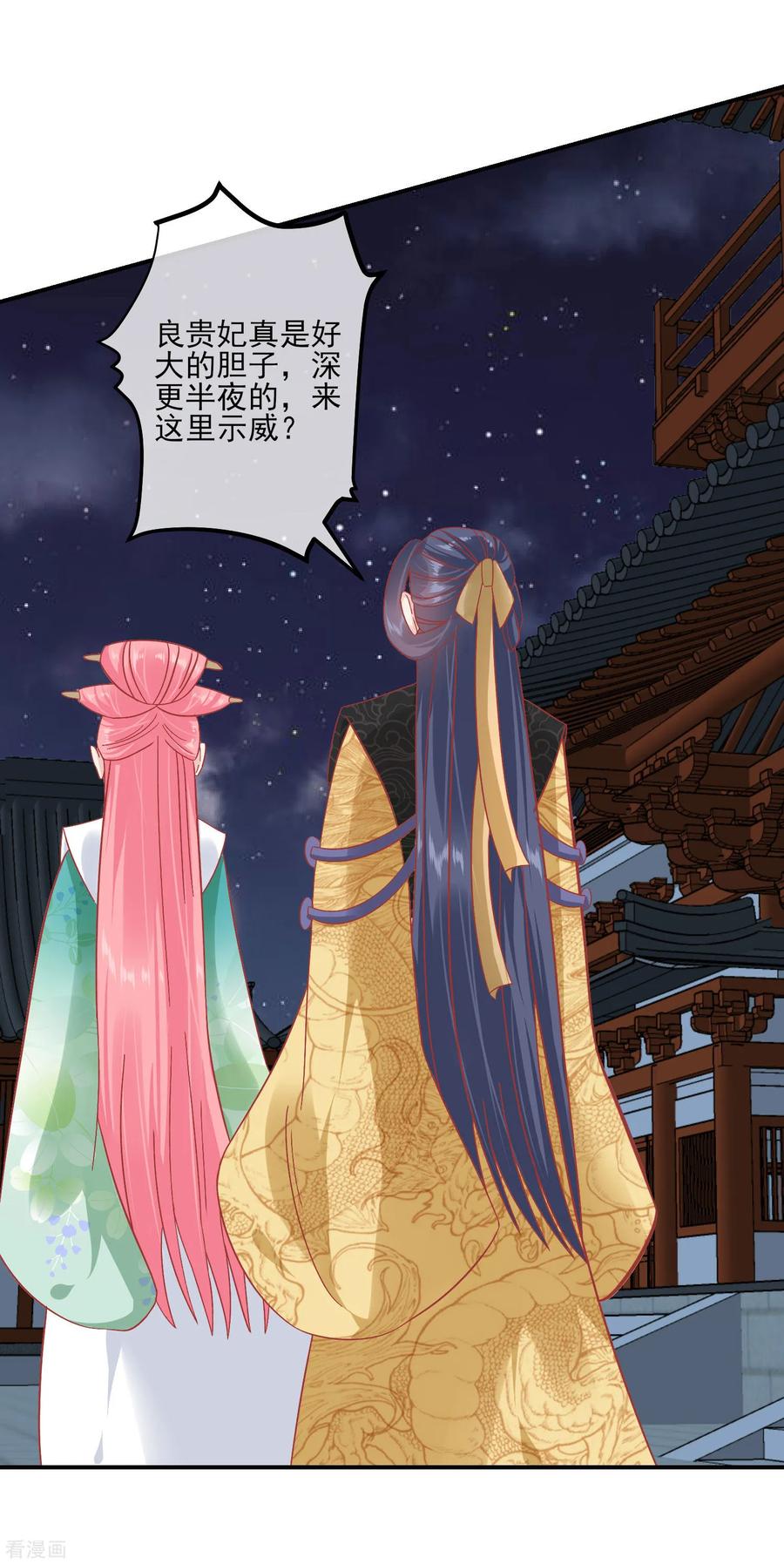 《读档皇后》第148话 奴婢就是奴婢 第16页