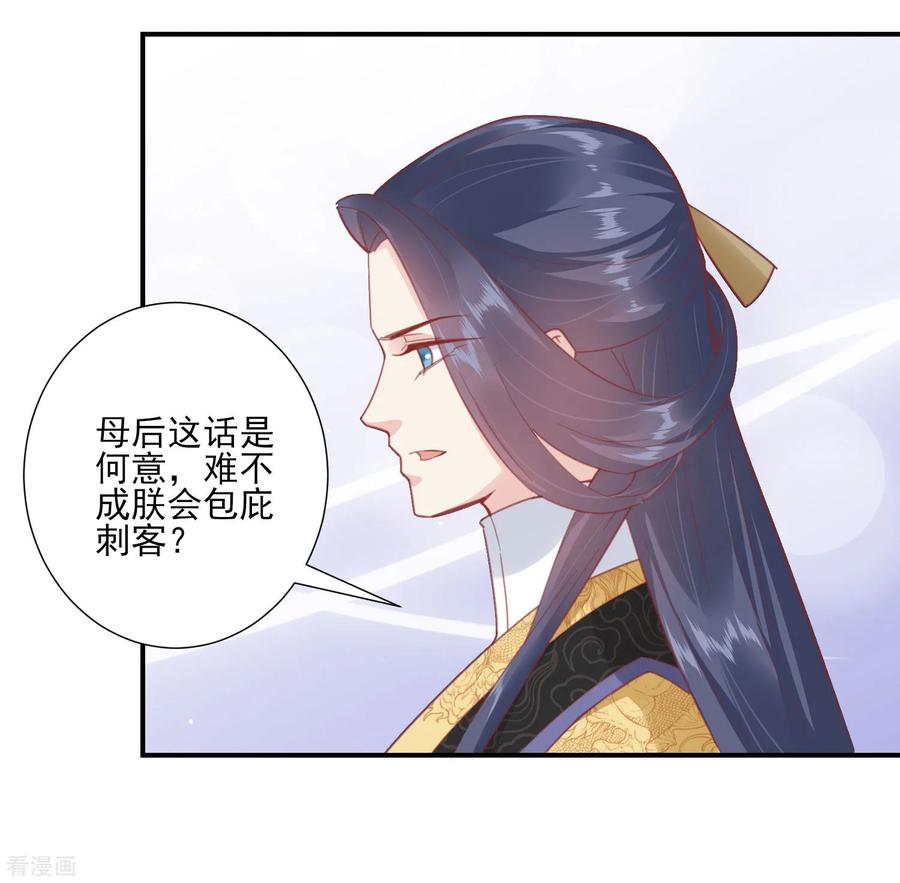 《读档皇后》第148话 奴婢就是奴婢 第22页