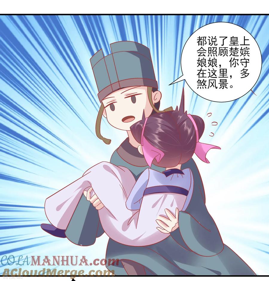 《读档皇后》第148话 奴婢就是奴婢 第3页