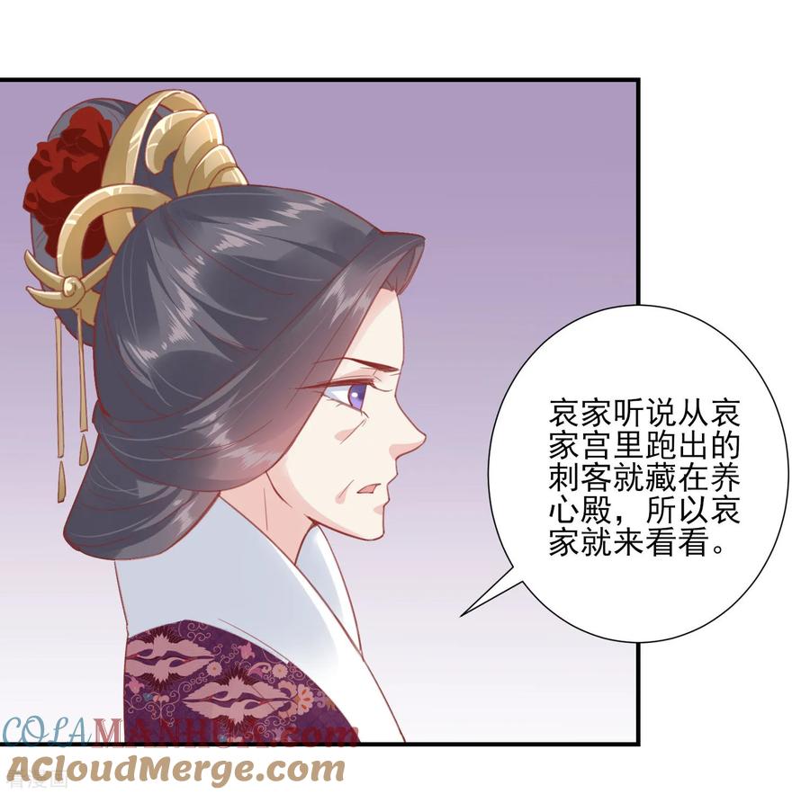 《读档皇后》第148话 奴婢就是奴婢 第21页