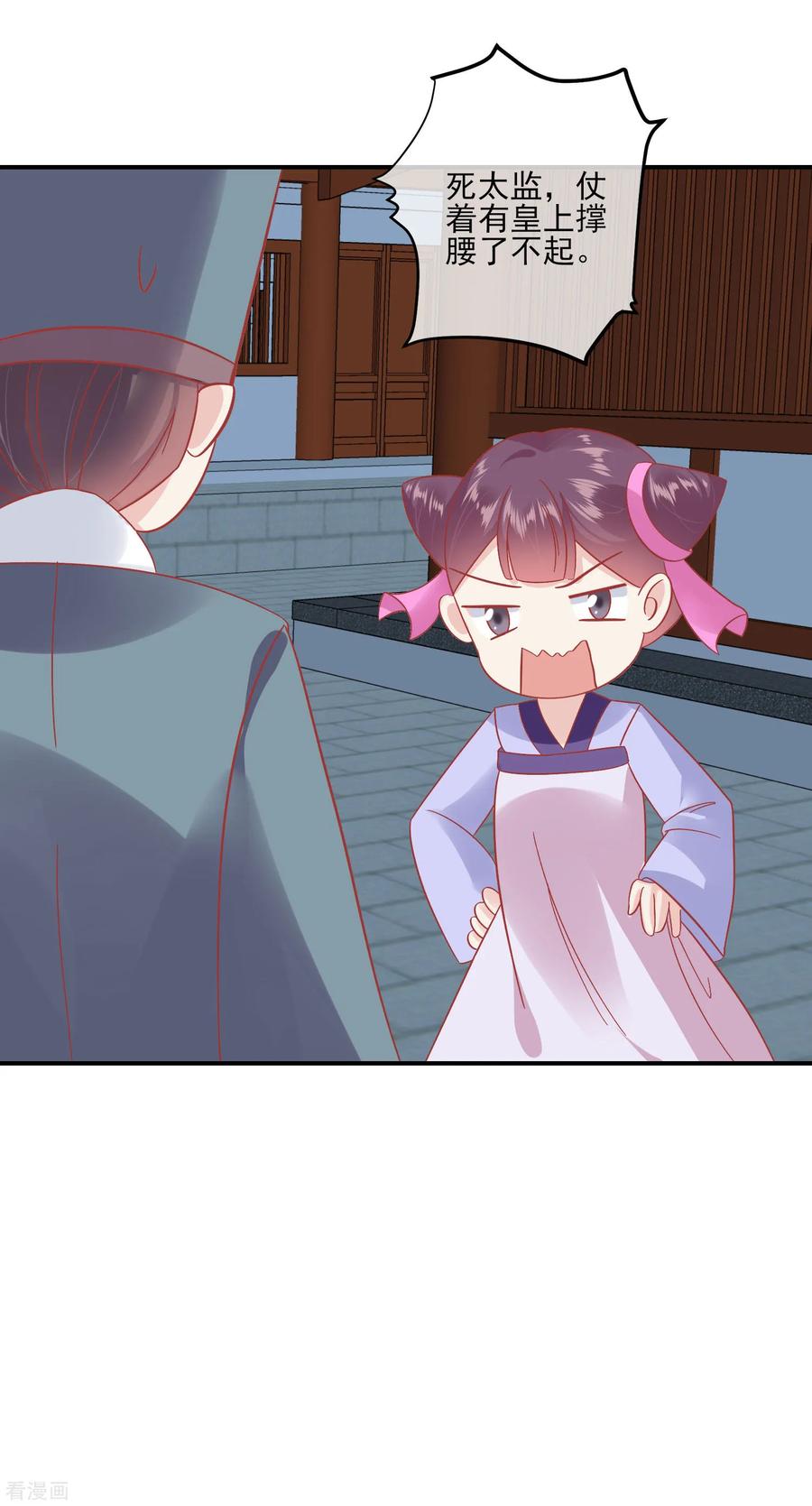 《读档皇后》第148话 奴婢就是奴婢 第6页