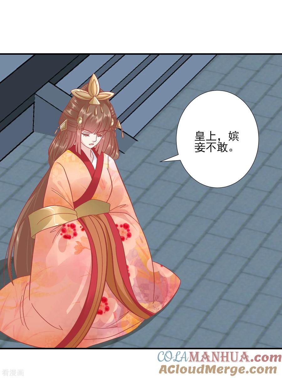 《读档皇后》第148话 奴婢就是奴婢 第17页