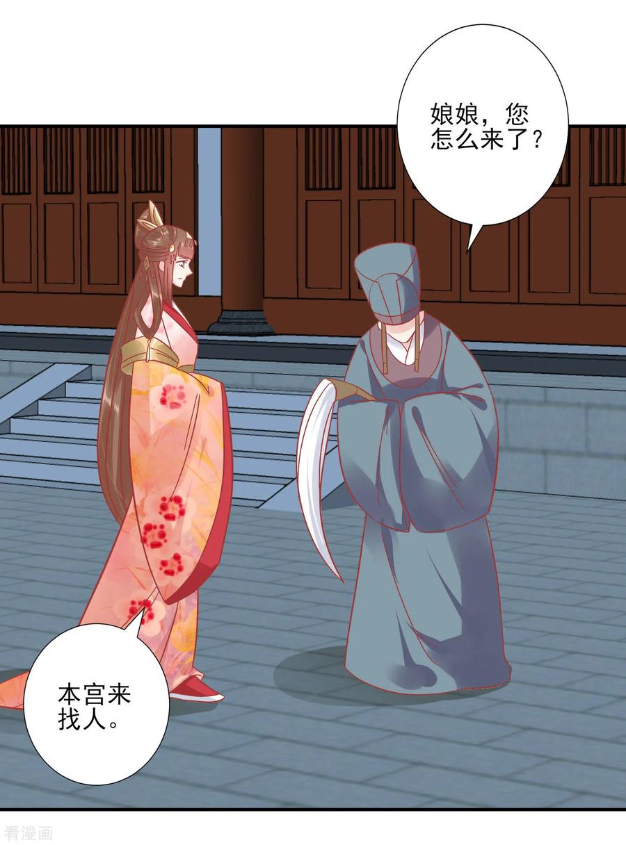 《读档皇后》第148话 奴婢就是奴婢 第10页