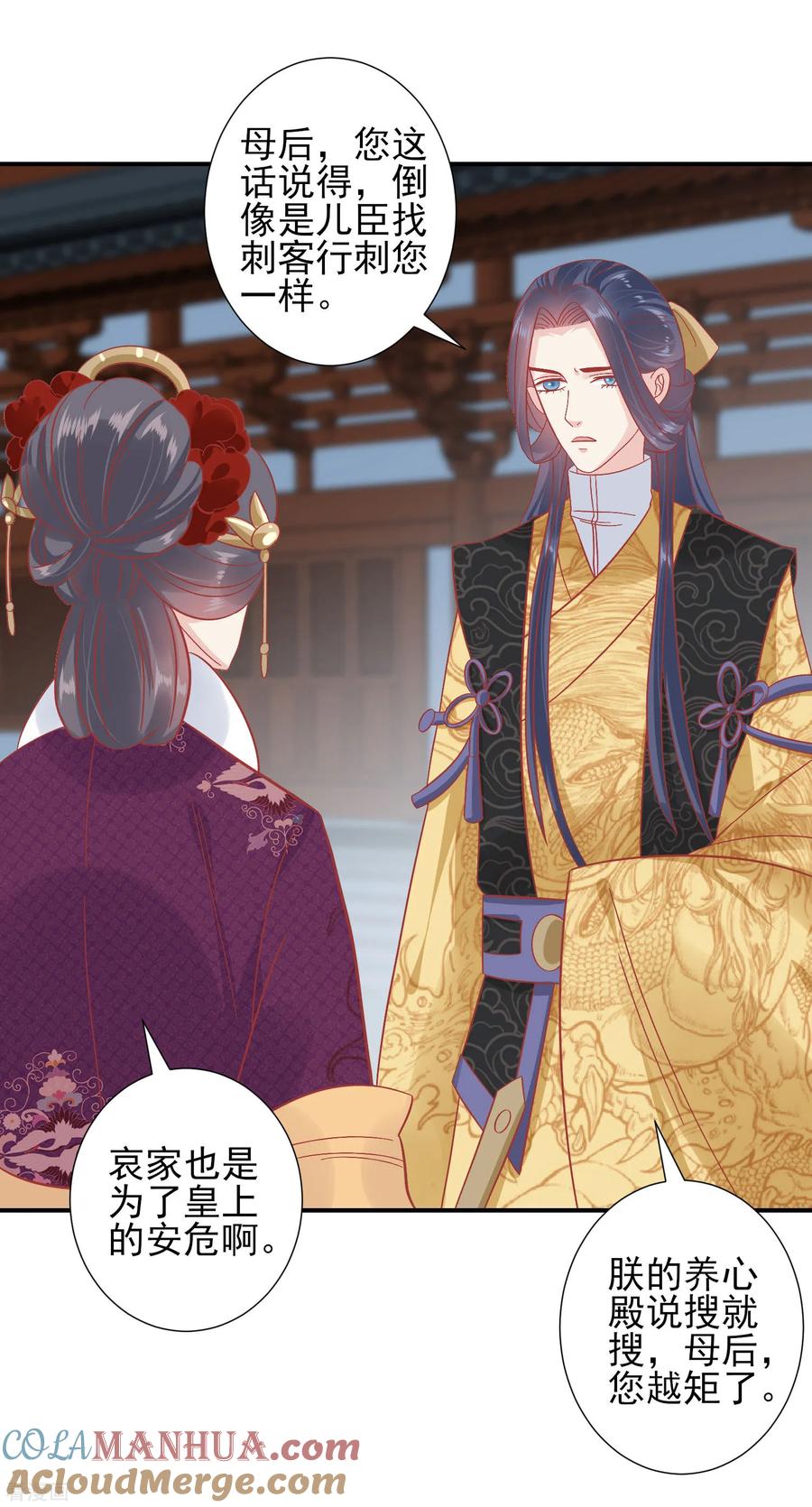 《读档皇后》第149话 我在谁敢搜 第5页