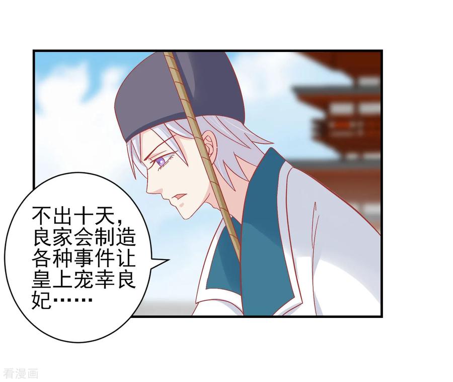 《读档皇后》第149话 我在谁敢搜 第22页