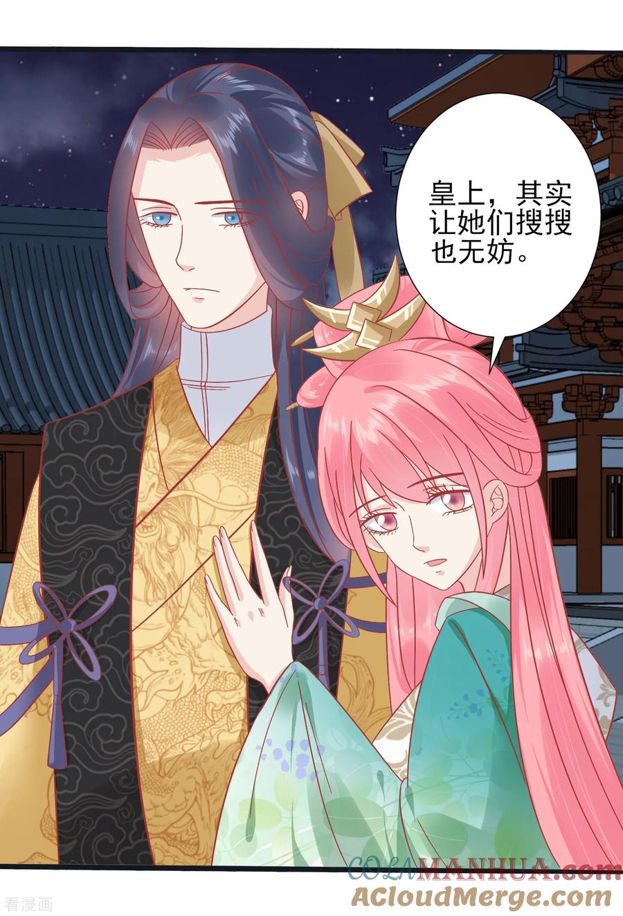 《读档皇后》第149话 我在谁敢搜 第9页