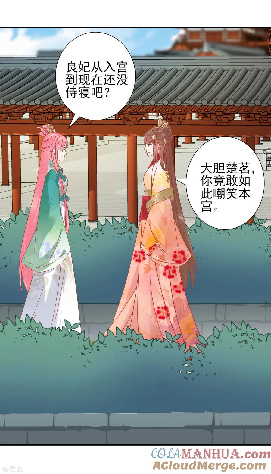 《读档皇后》第149话 我在谁敢搜 第19页