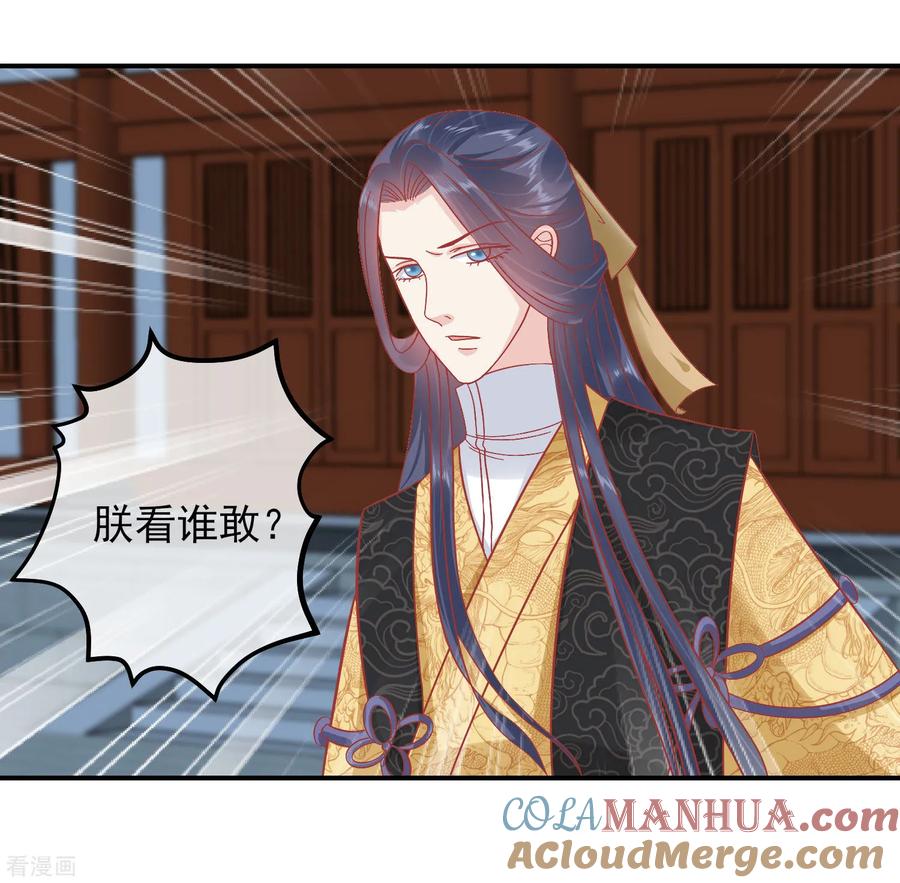 《读档皇后》第149话 我在谁敢搜 第3页