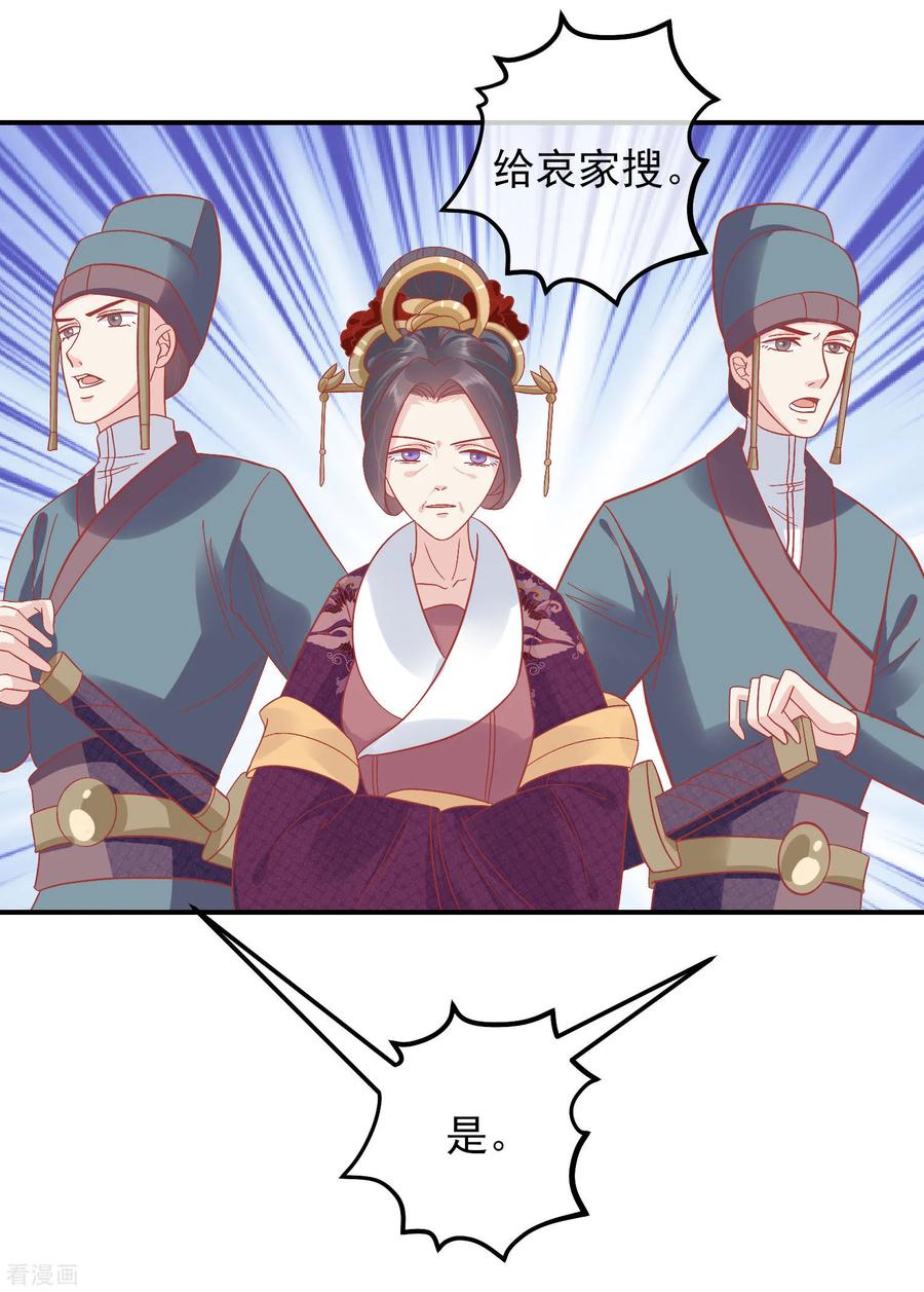 《读档皇后》第149话 我在谁敢搜 第2页