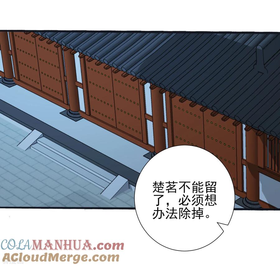 《读档皇后》第149话 我在谁敢搜 第11页