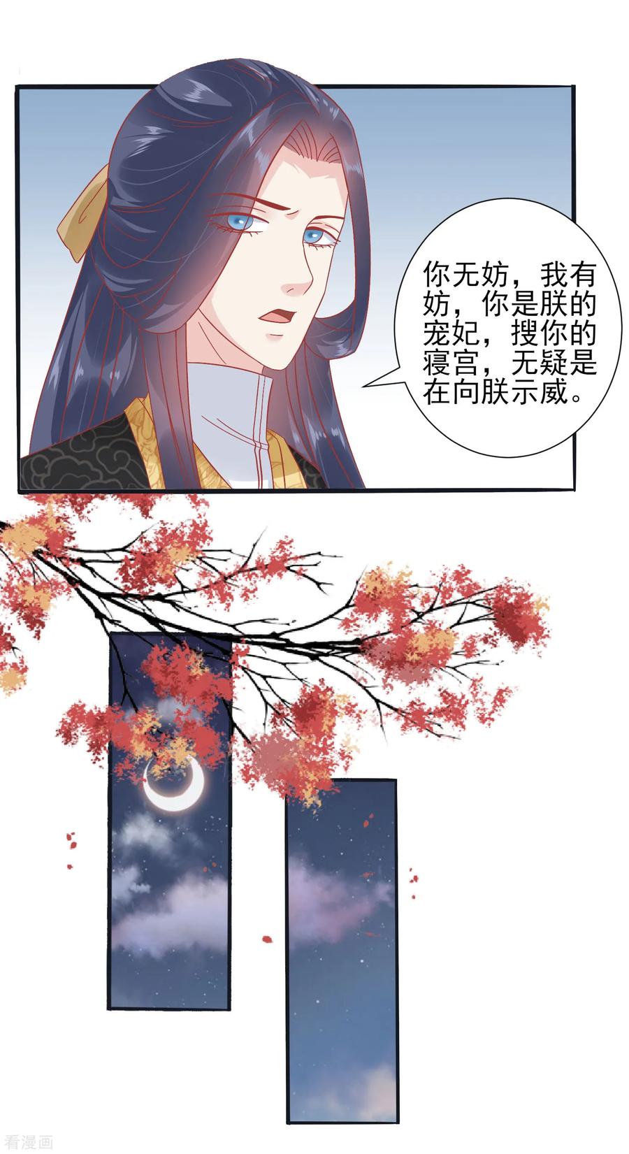 《读档皇后》第149话 我在谁敢搜 第10页
