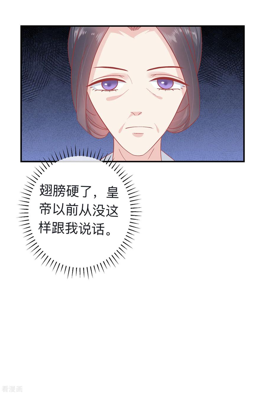 《读档皇后》第149话 我在谁敢搜 第6页