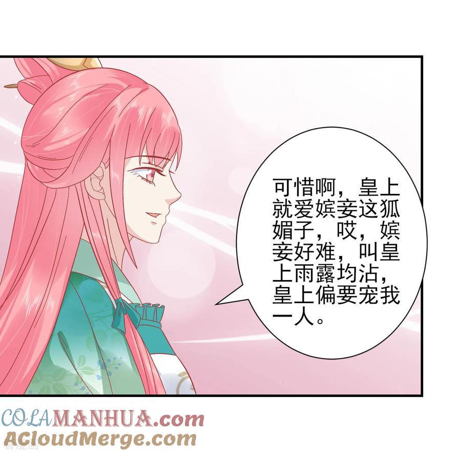 《读档皇后》第149话 我在谁敢搜 第17页
