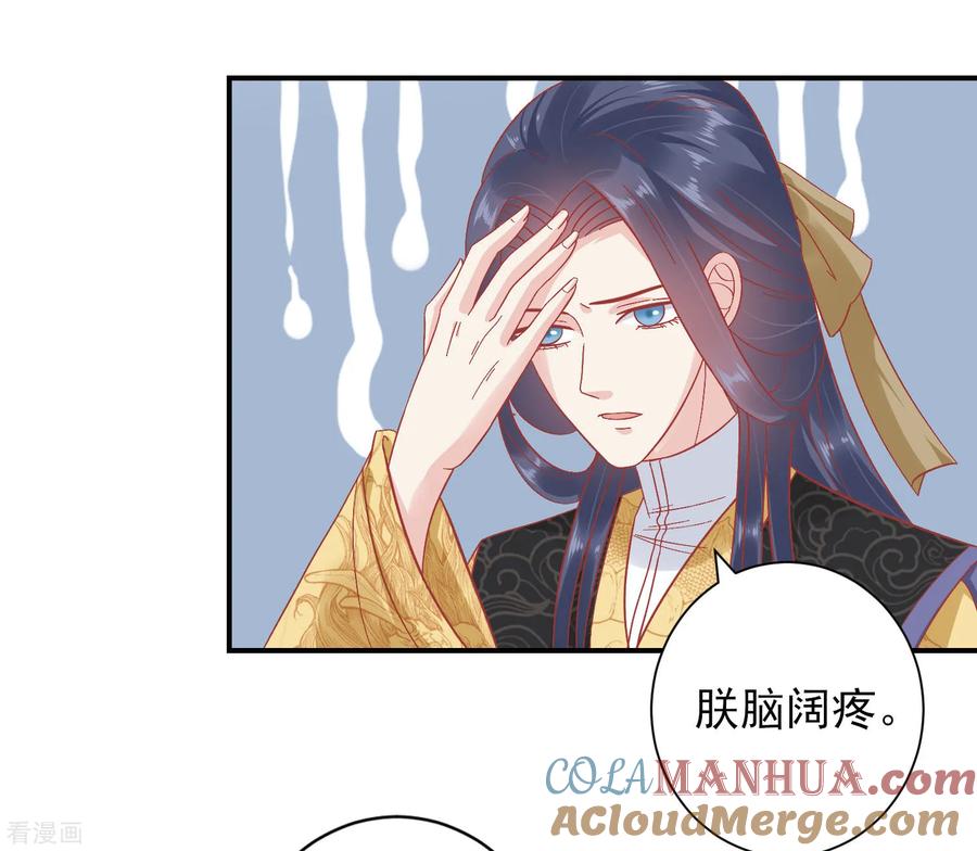 《读档皇后》第149话 我在谁敢搜 第23页