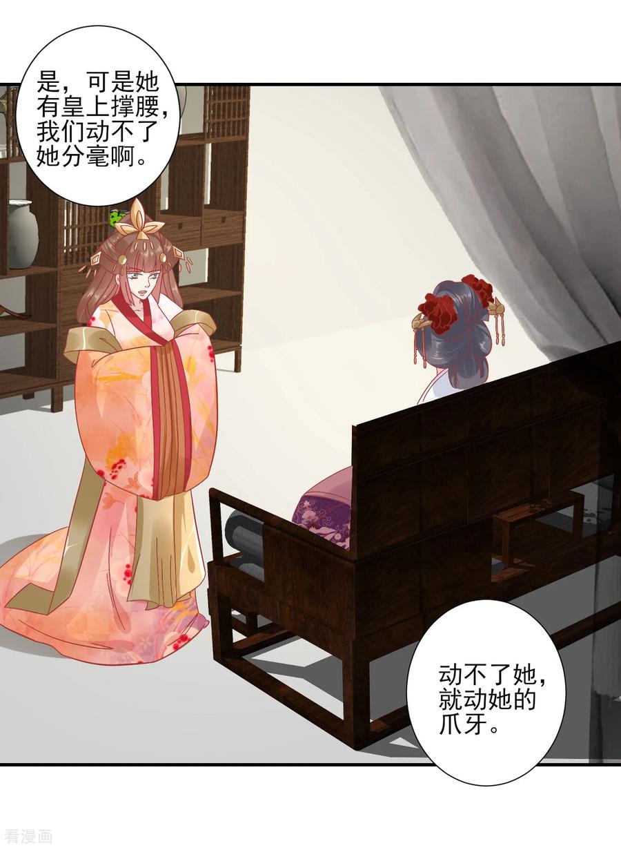 《读档皇后》第149话 我在谁敢搜 第12页