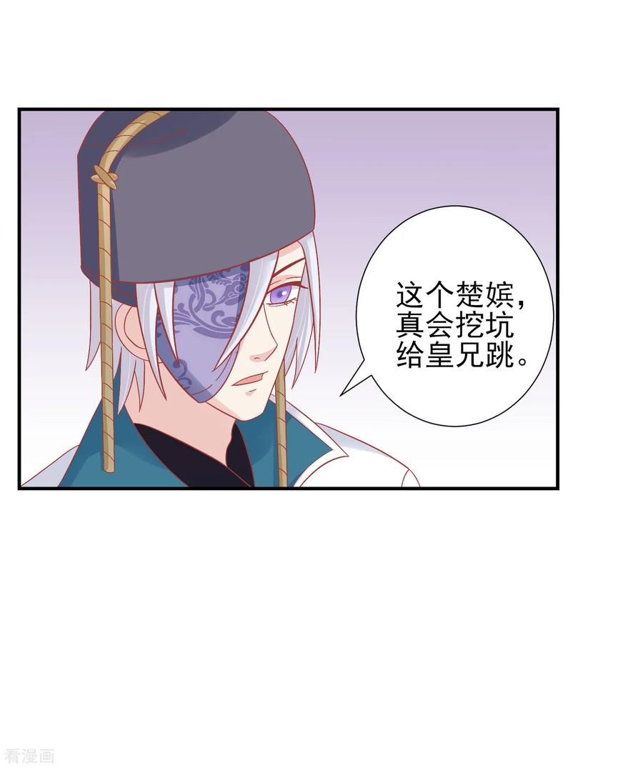 《读档皇后》第149话 我在谁敢搜 第20页