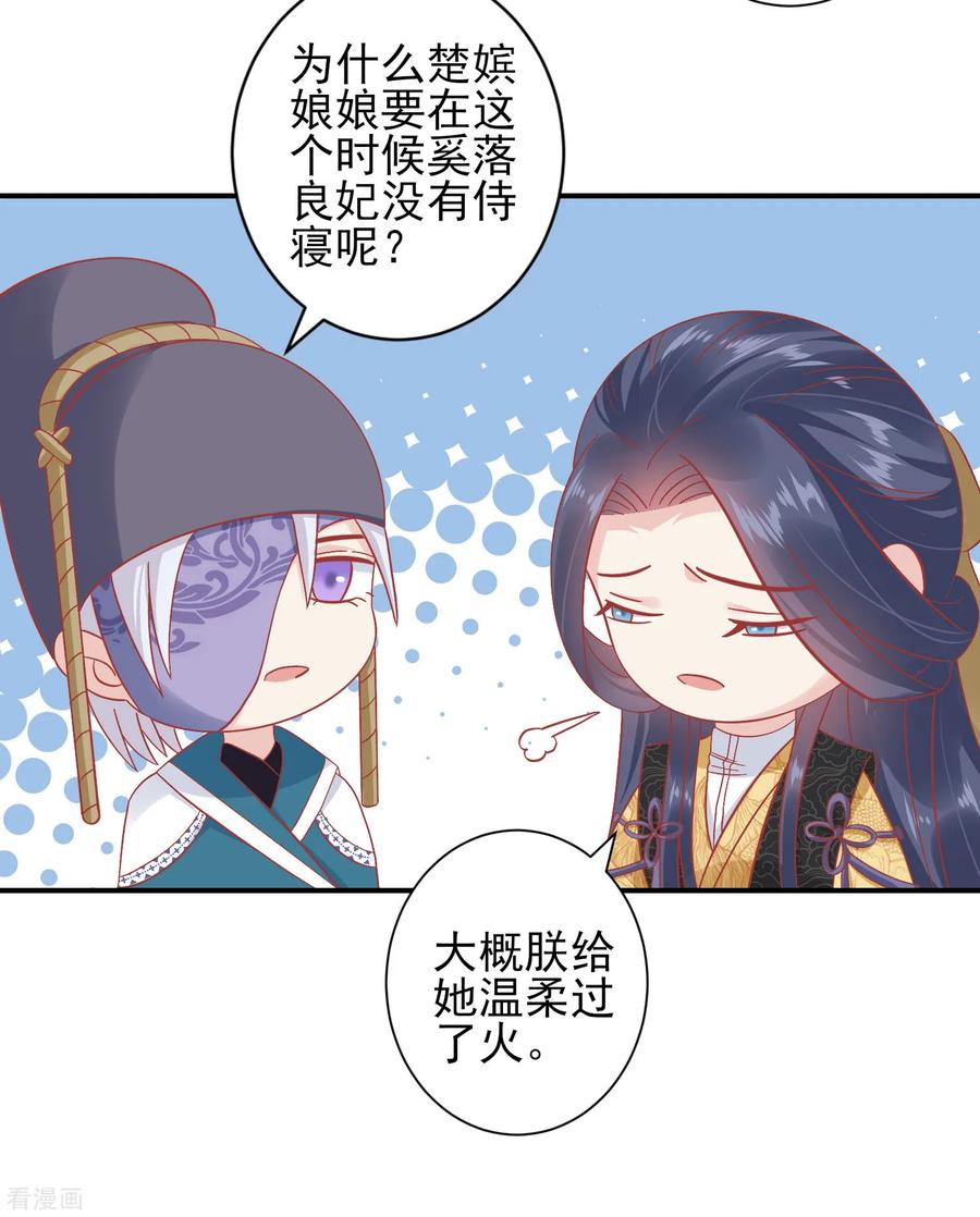 《读档皇后》第149话 我在谁敢搜 第24页