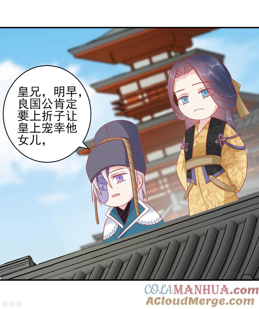 《读档皇后》第149话 我在谁敢搜 第21页