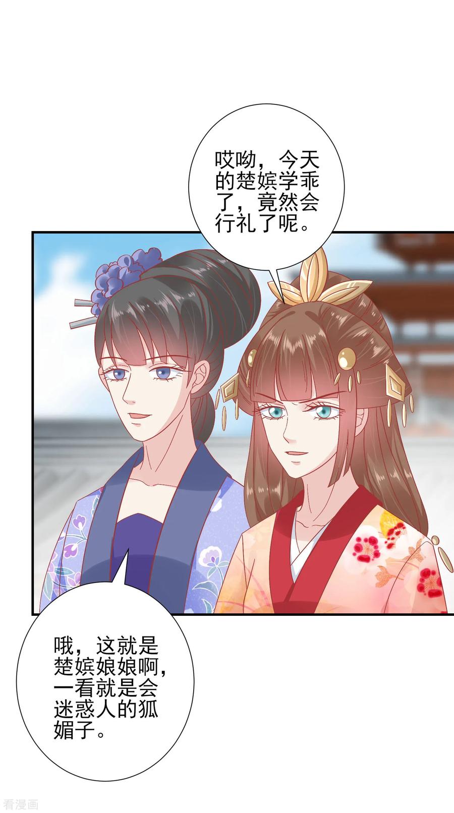 《读档皇后》第149话 我在谁敢搜 第16页