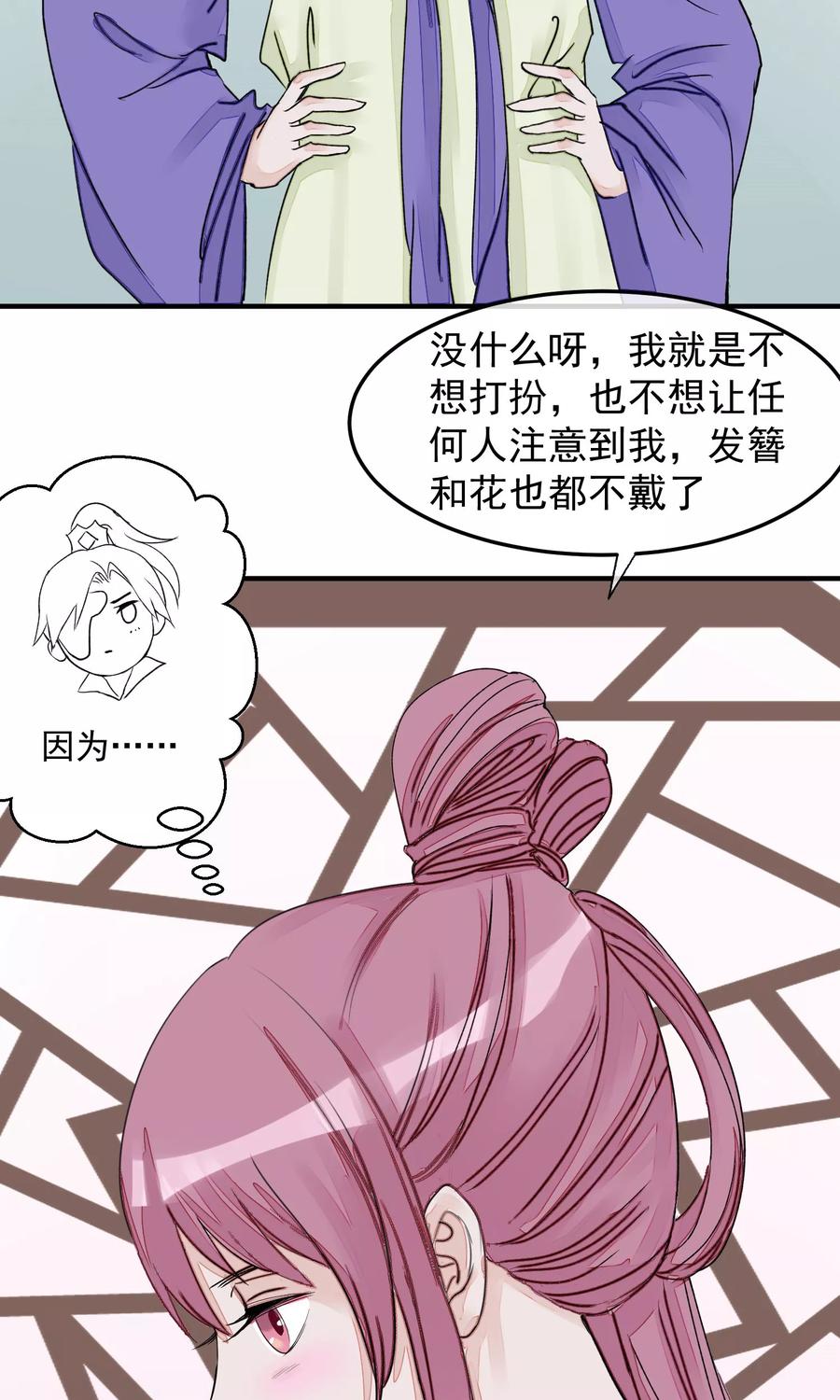 《读档皇后》第14话 观莲节 第27页