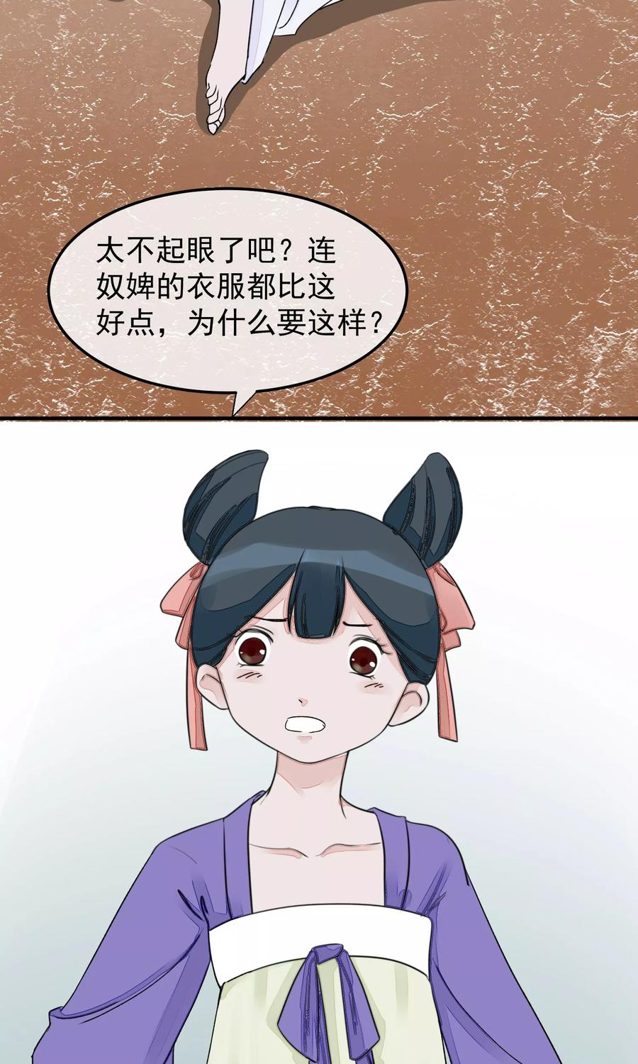 《读档皇后》第14话 观莲节 第26页