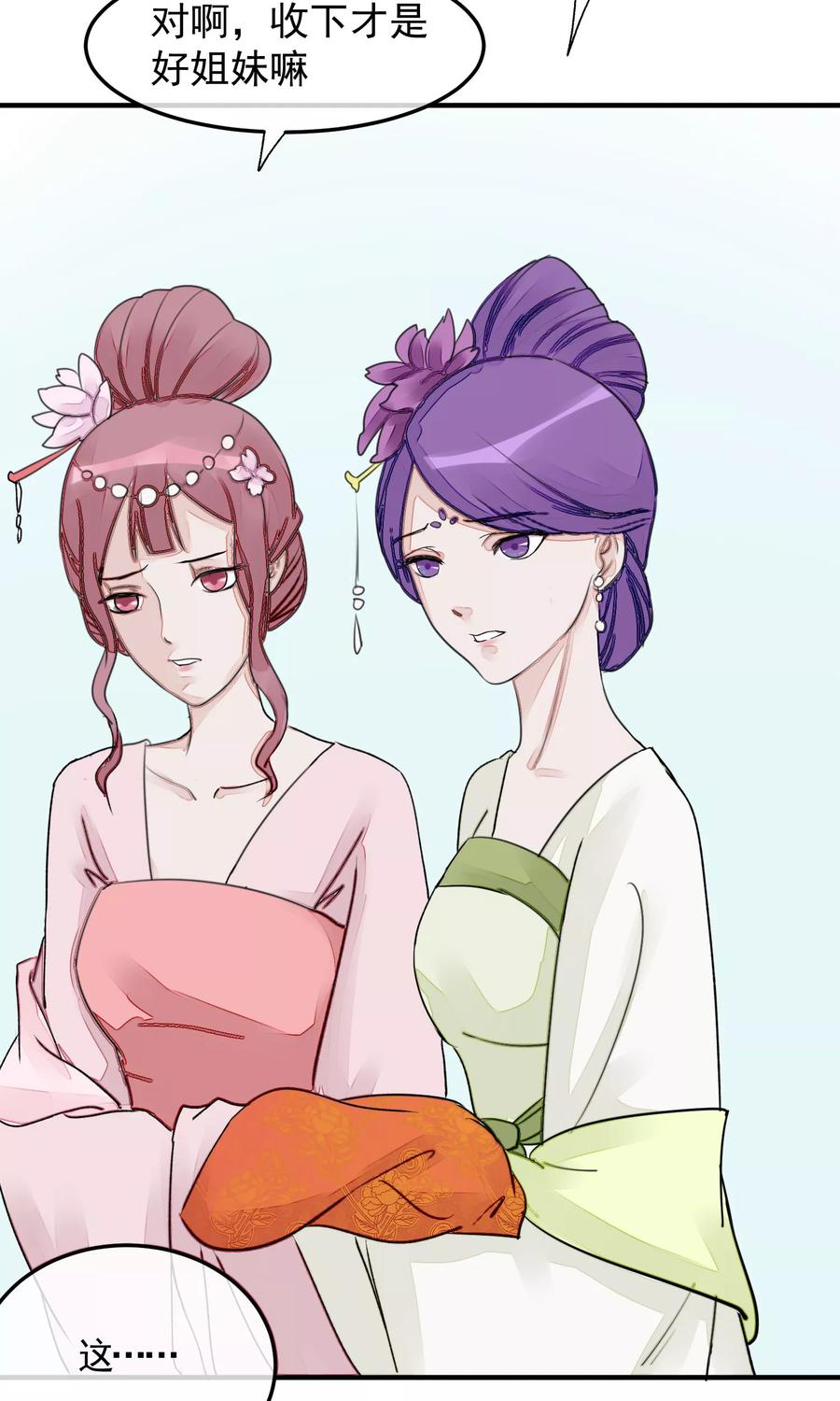《读档皇后》第14话 观莲节 第21页