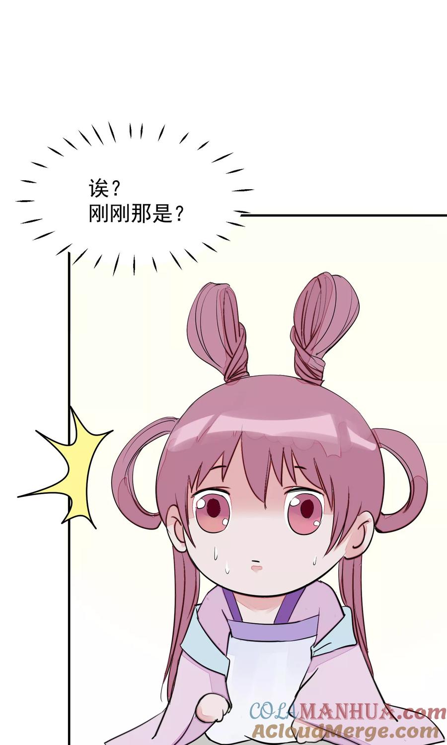 《读档皇后》第14话 观莲节 第37页