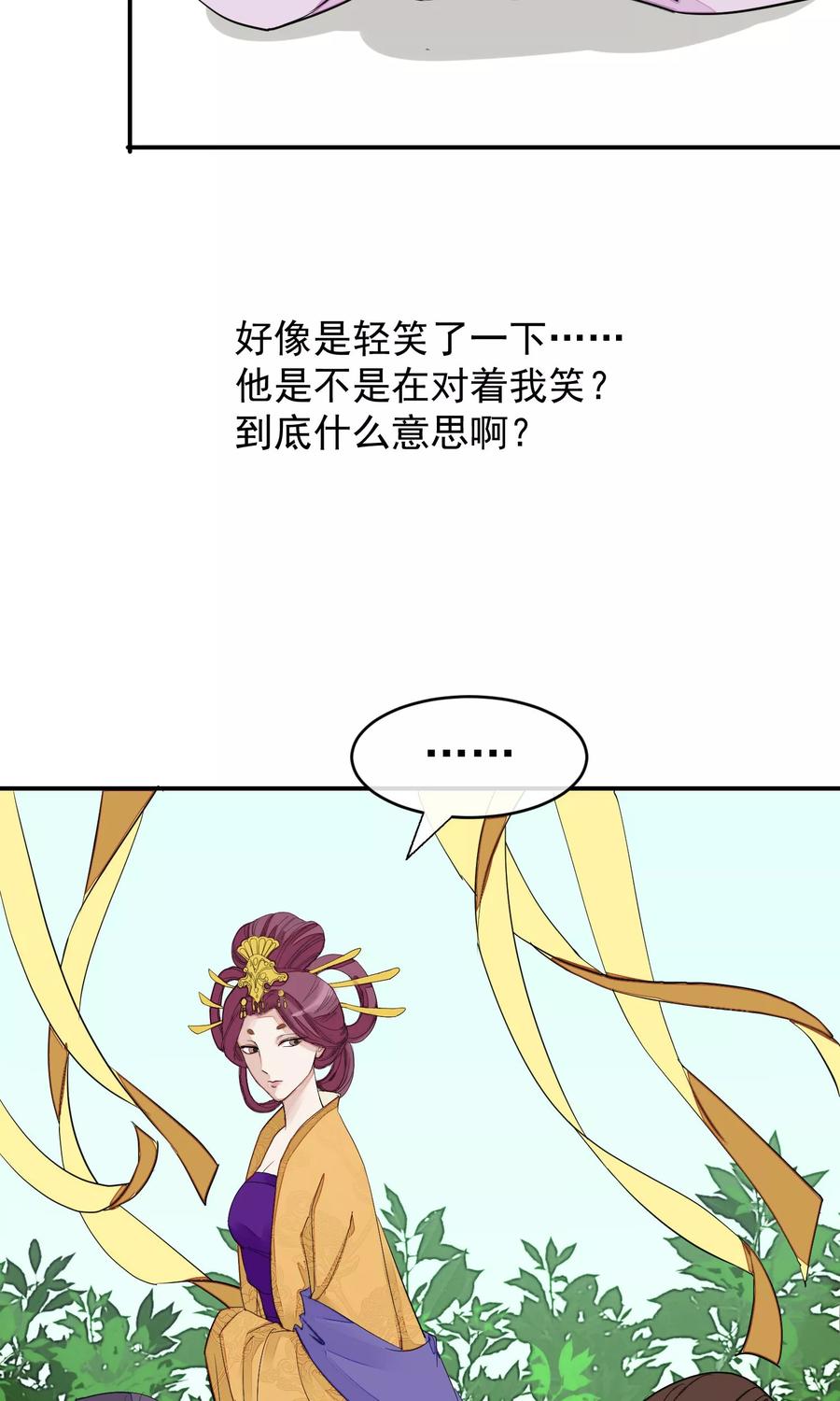 《读档皇后》第14话 观莲节 第38页