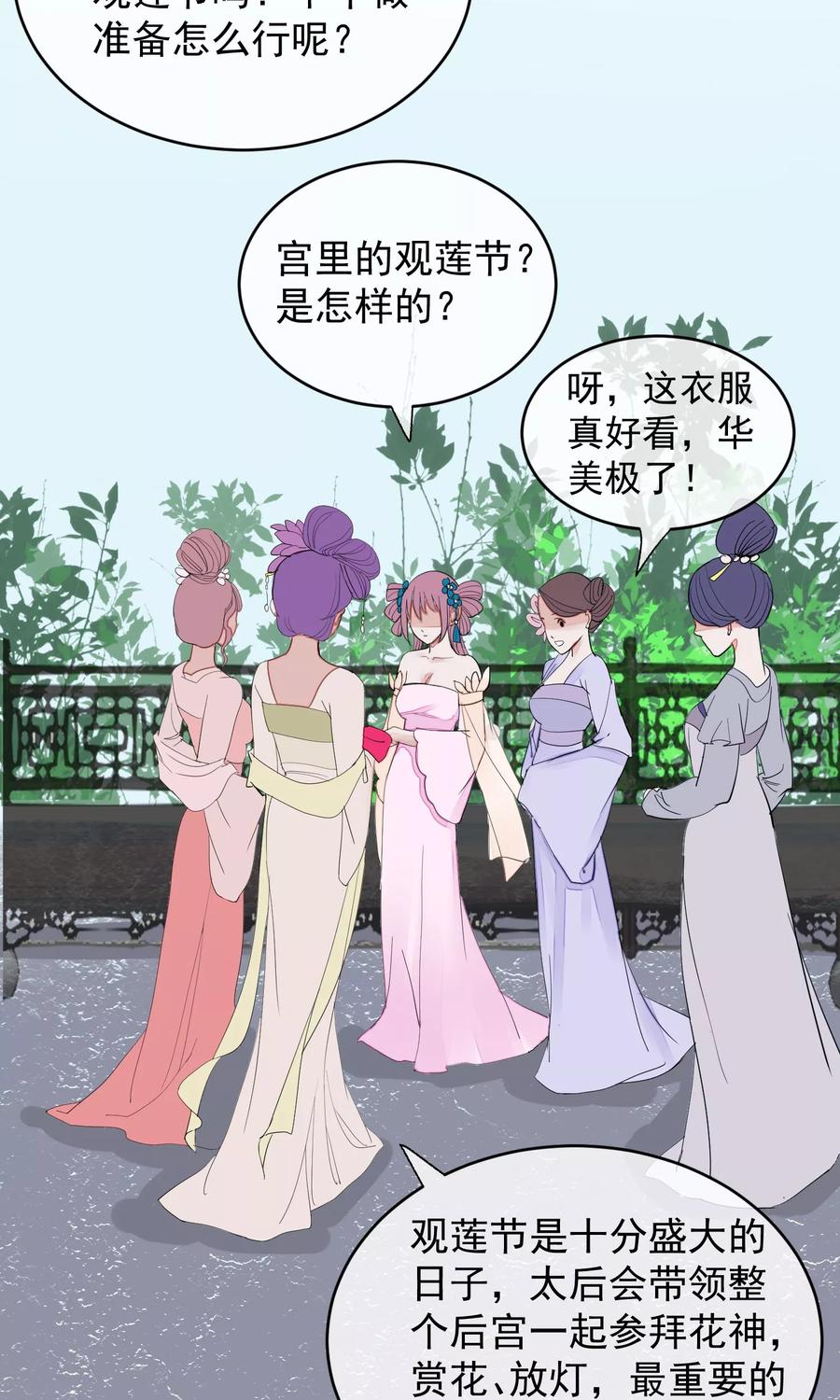 《读档皇后》第14话 观莲节 第17页