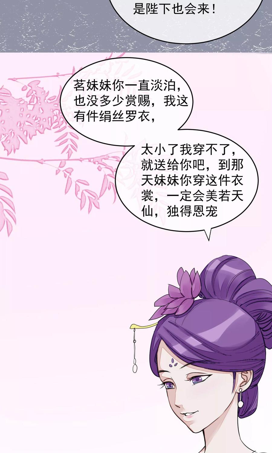 《读档皇后》第14话 观莲节 第18页