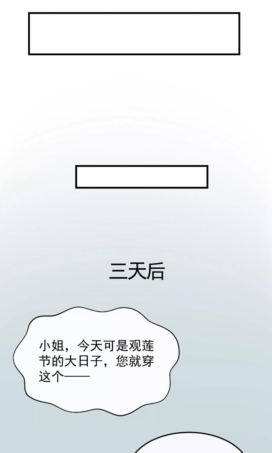 《读档皇后》第14话 观莲节 第24页