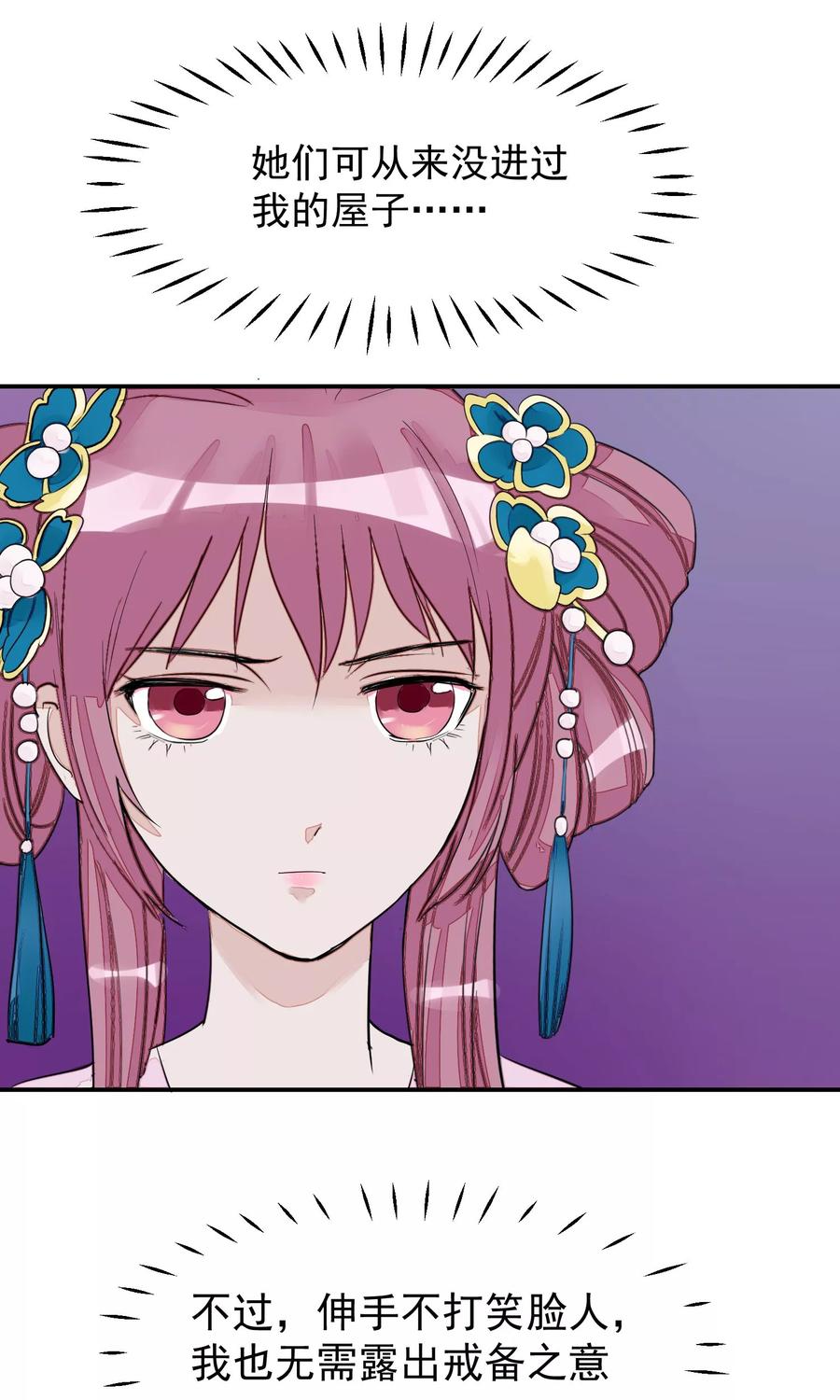《读档皇后》第14话 观莲节 第15页