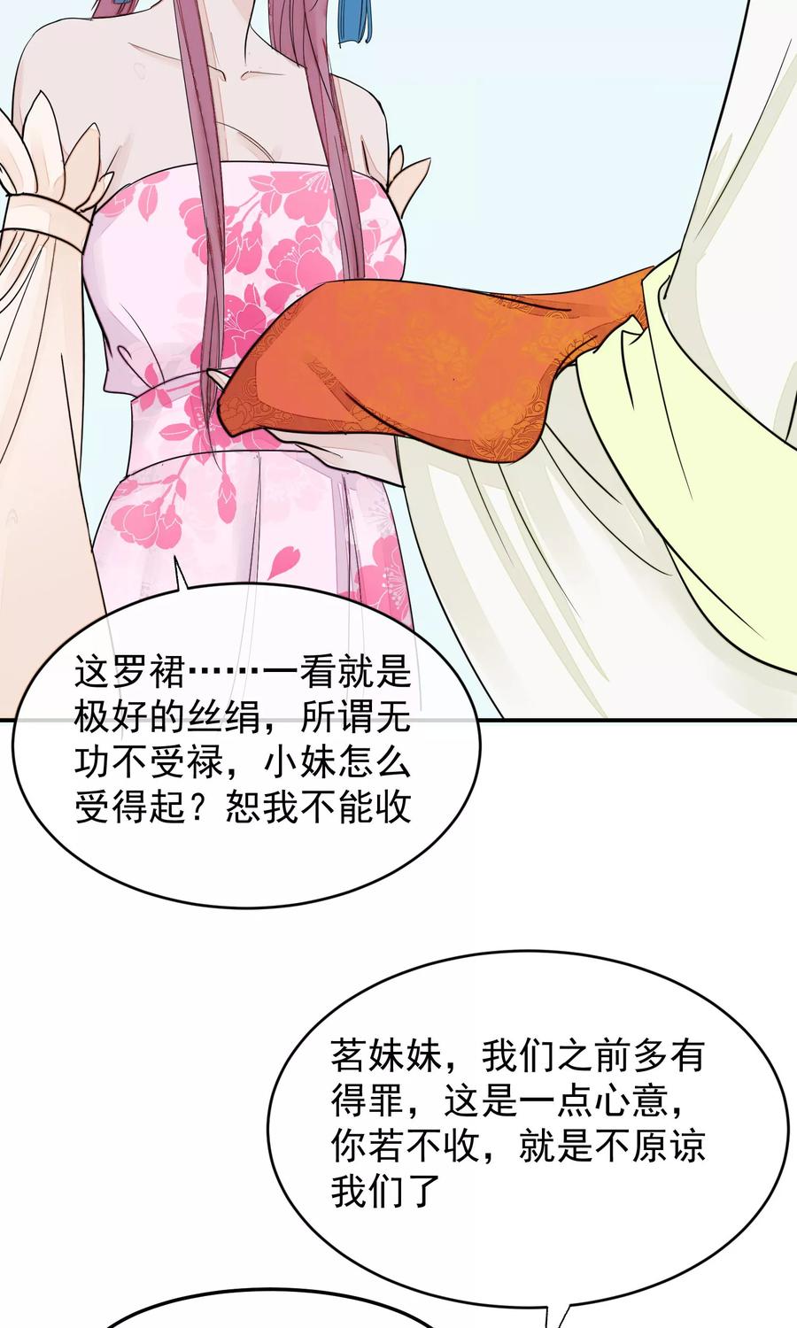 《读档皇后》第14话 观莲节 第20页