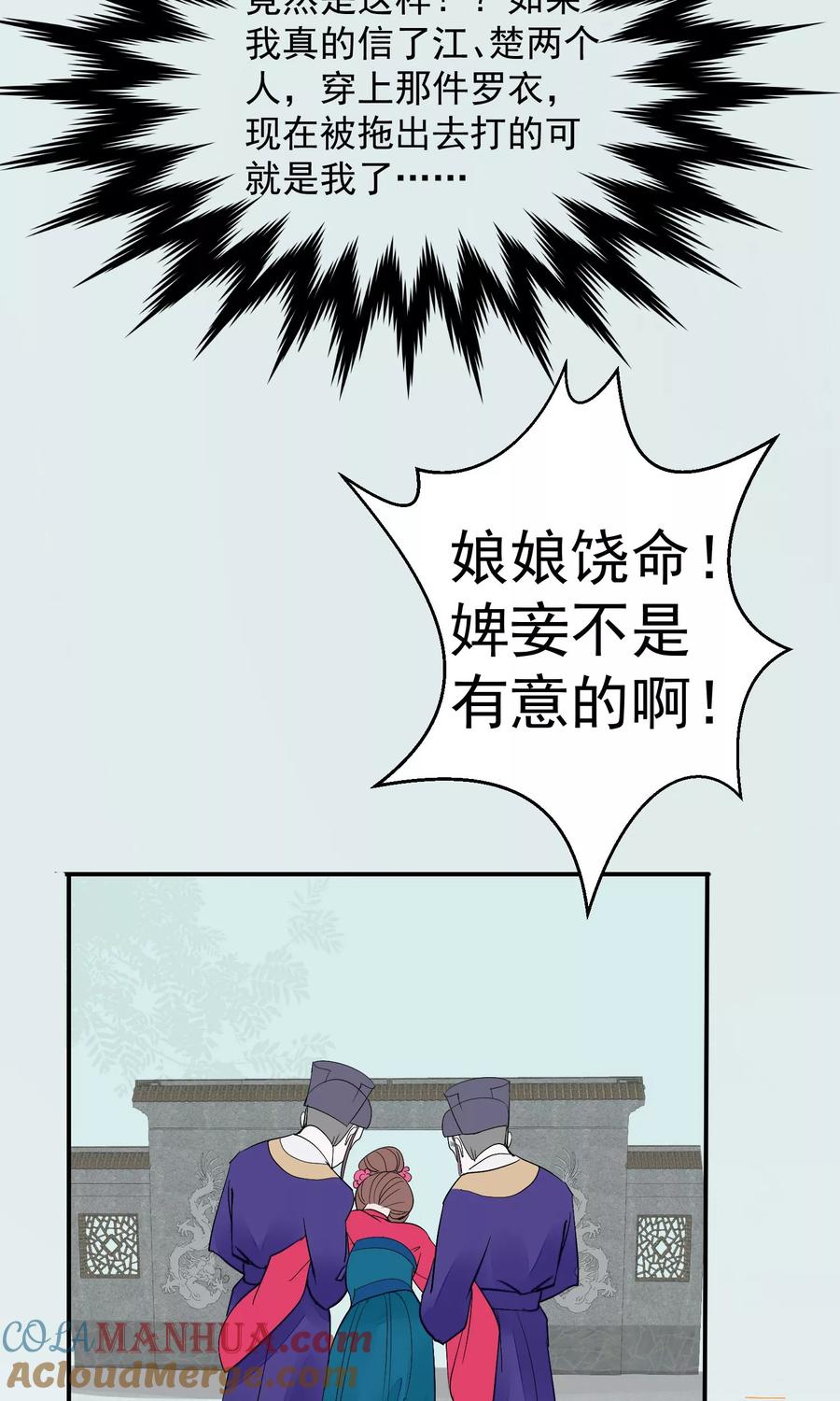 《读档皇后》第14话 观莲节 第43页