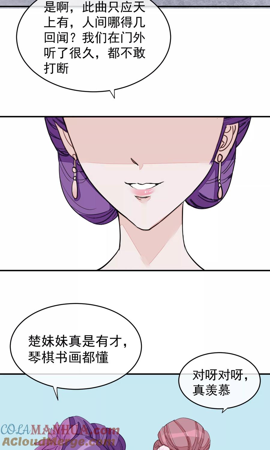 《读档皇后》第14话 观莲节 第13页