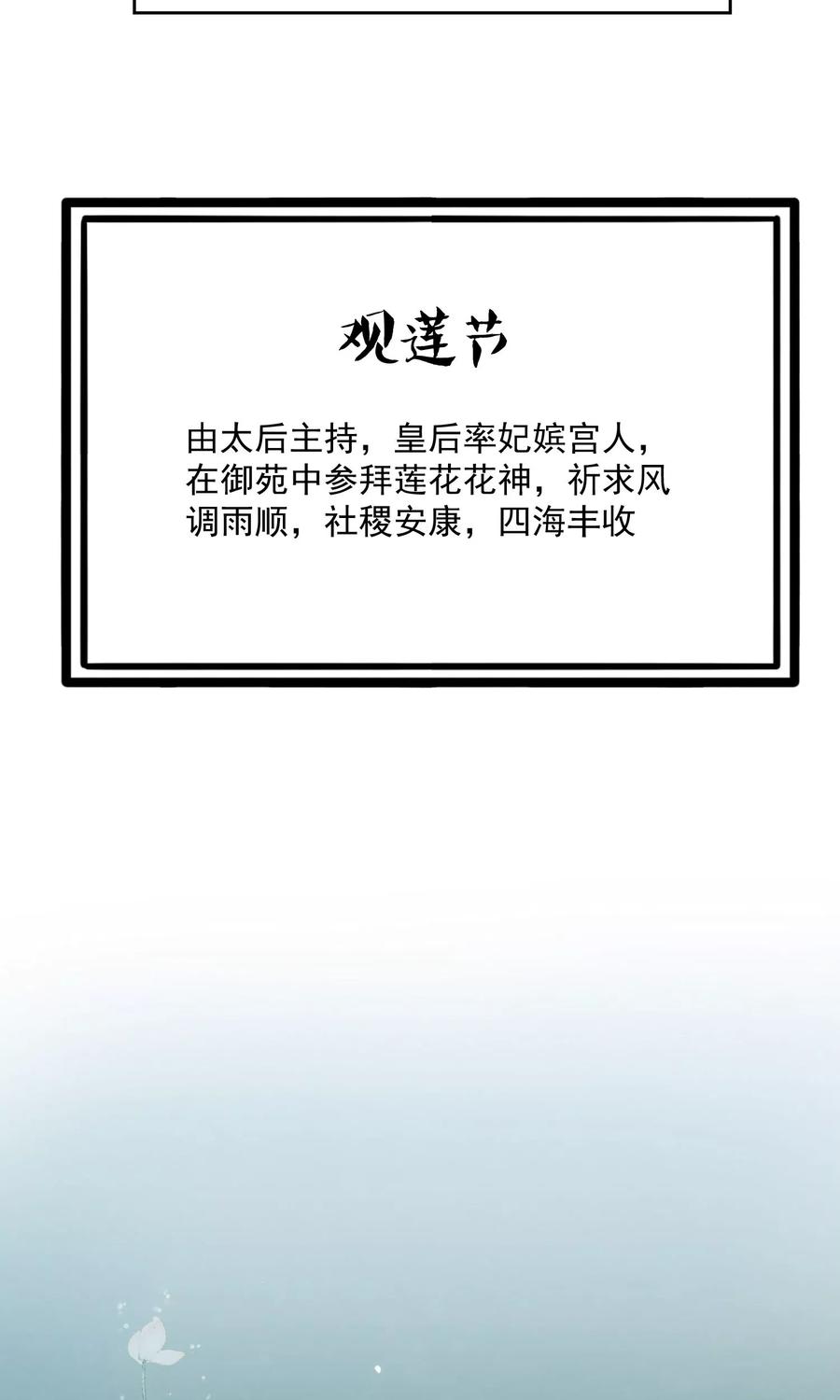 《读档皇后》第14话 观莲节 第29页