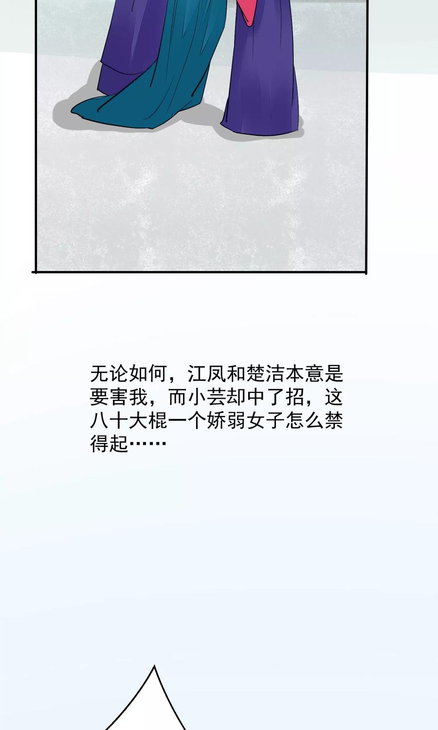 《读档皇后》第14话 观莲节 第44页