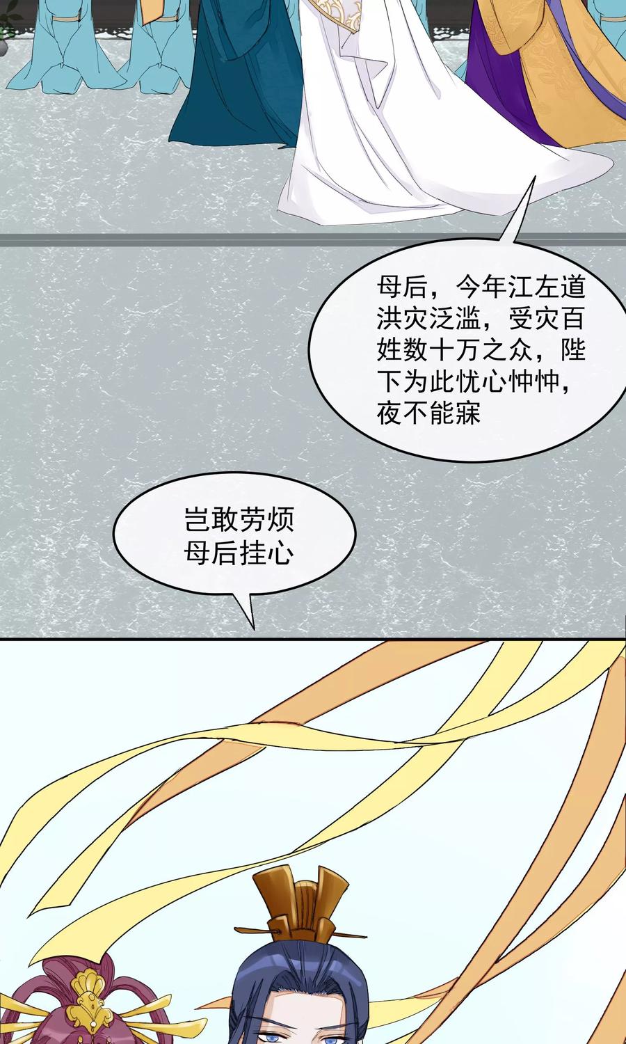 《读档皇后》第14话 观莲节 第32页