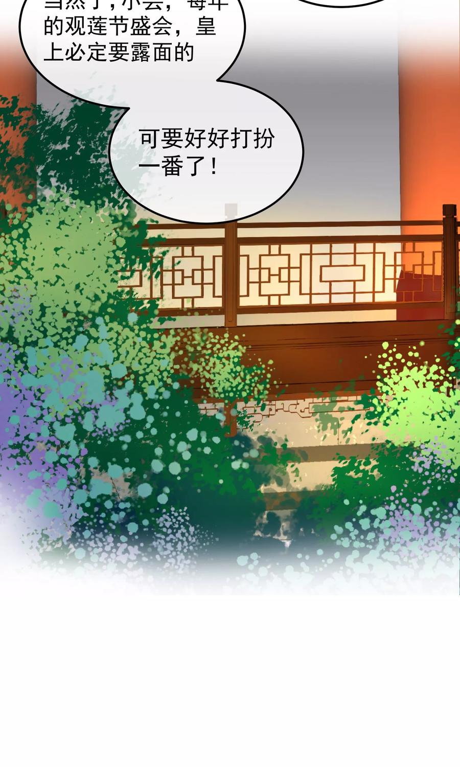 《读档皇后》第14话 观莲节 第23页