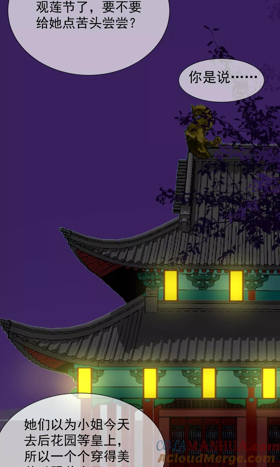 《读档皇后》第14话 观莲节 第7页