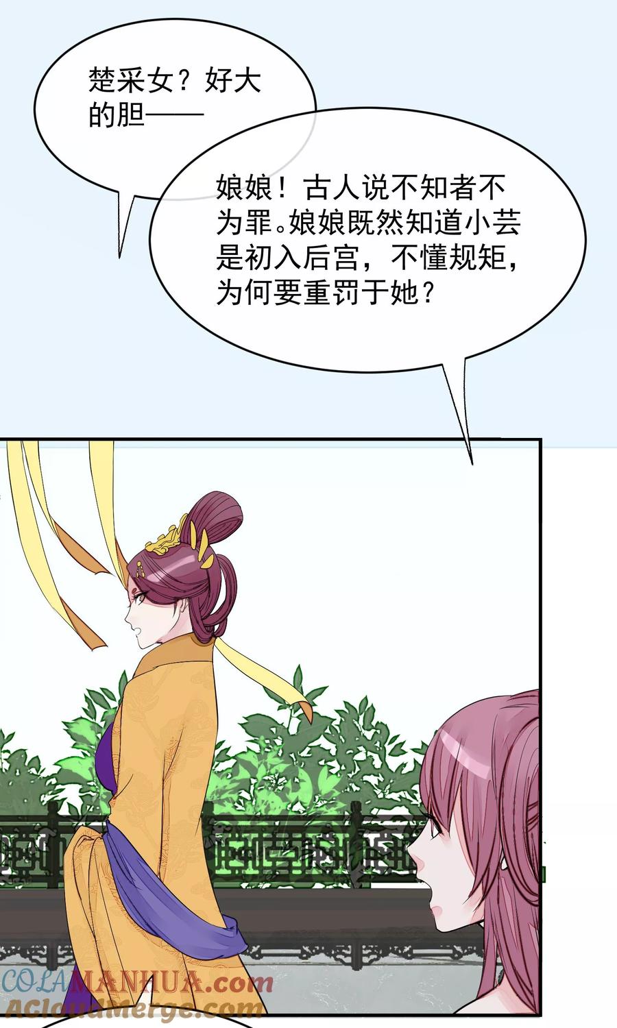 《读档皇后》第14话 观莲节 第46页