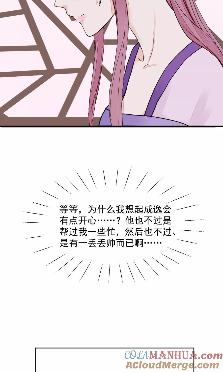 《读档皇后》第14话 观莲节 第28页