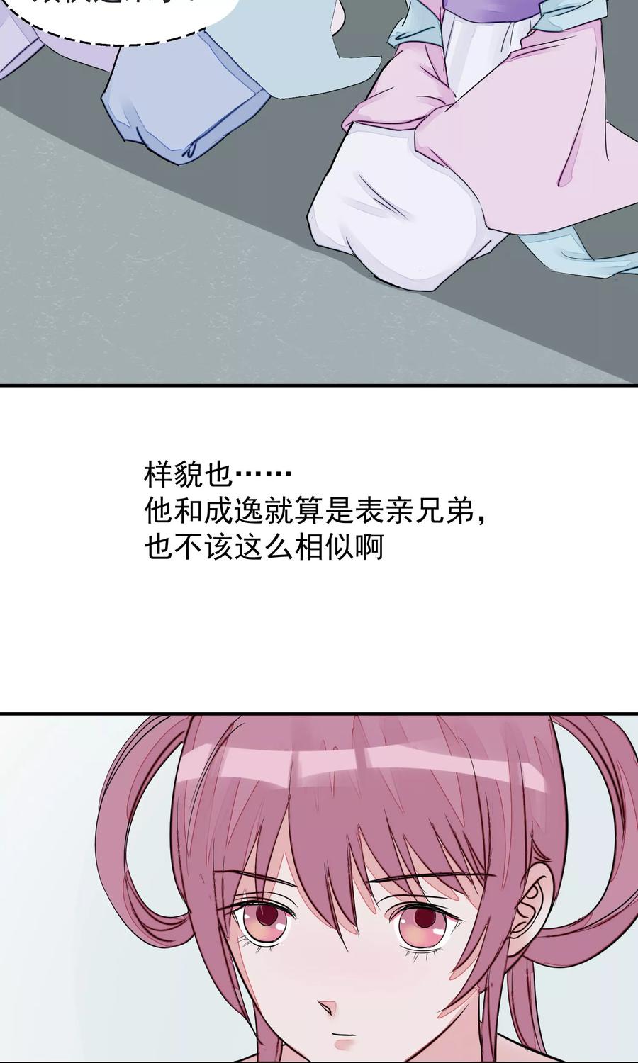 《读档皇后》第14话 观莲节 第35页